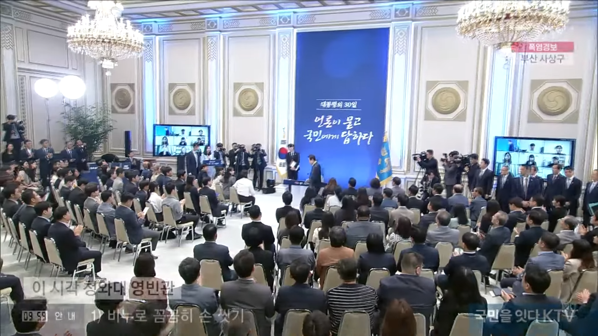 대통령 취임 30일 기자회견