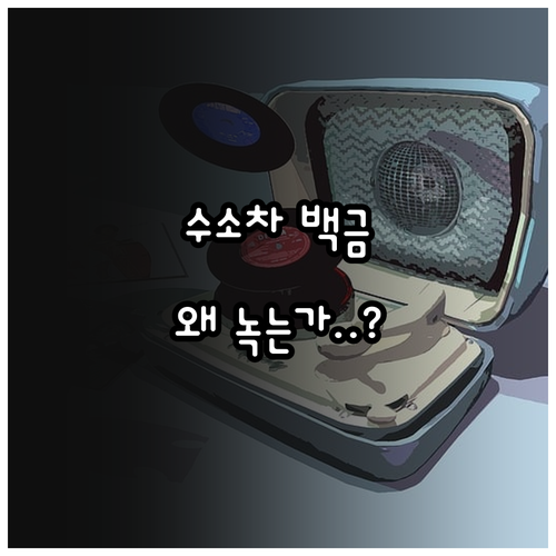 수소차 연료전지 백금 촉매 열화 원인..