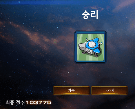 우주공항 클리어