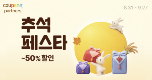 추석 선물 세트 할인 이벤트