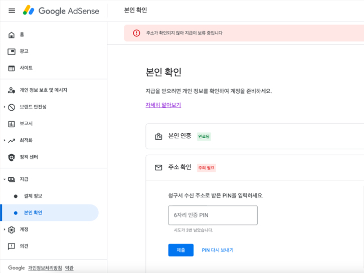 AdSense PIN 번호 입력