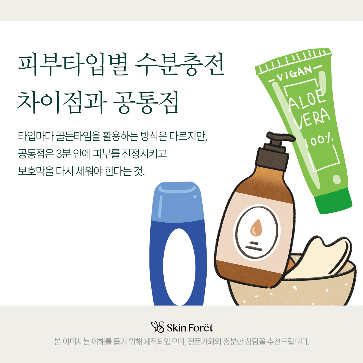 건성, 지성, 민감성 피부별로 달라지는 세안 후 3분 골든타임 스킨케어 루틴 가이드