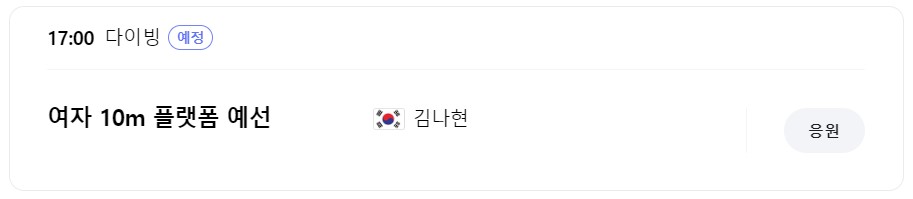 8월 5일 한국 경기 일정