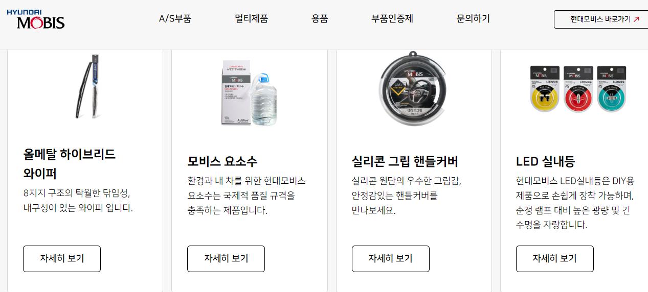 현대모비스 부품몰 부품 상세검색(WPC) 구매방법