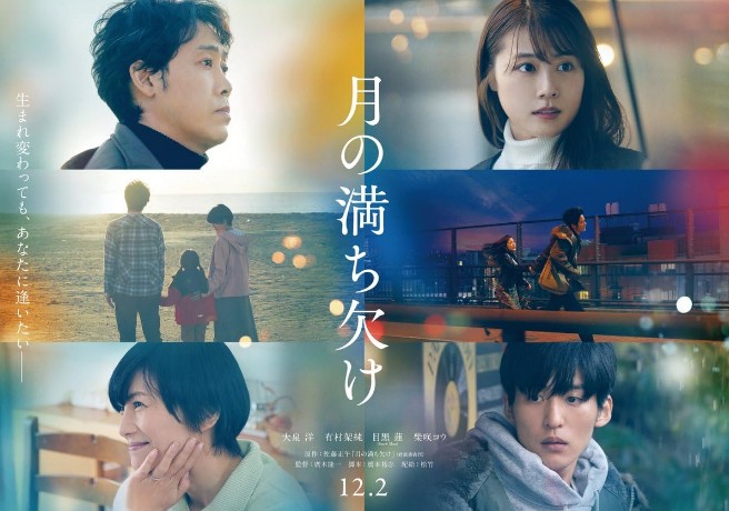 달의 차고 기움 결말 후기 리뷰 호평과 혹평 - 일본 환생 영화다시보기 추천