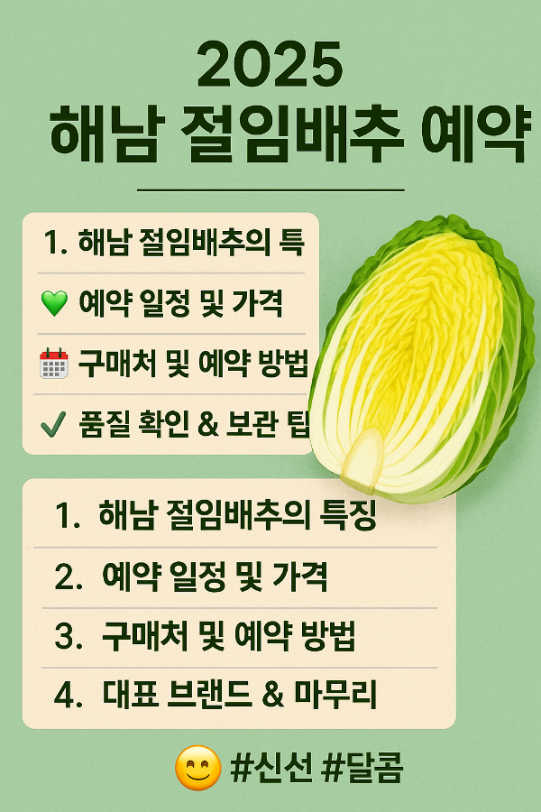 해남 절임배추 예약