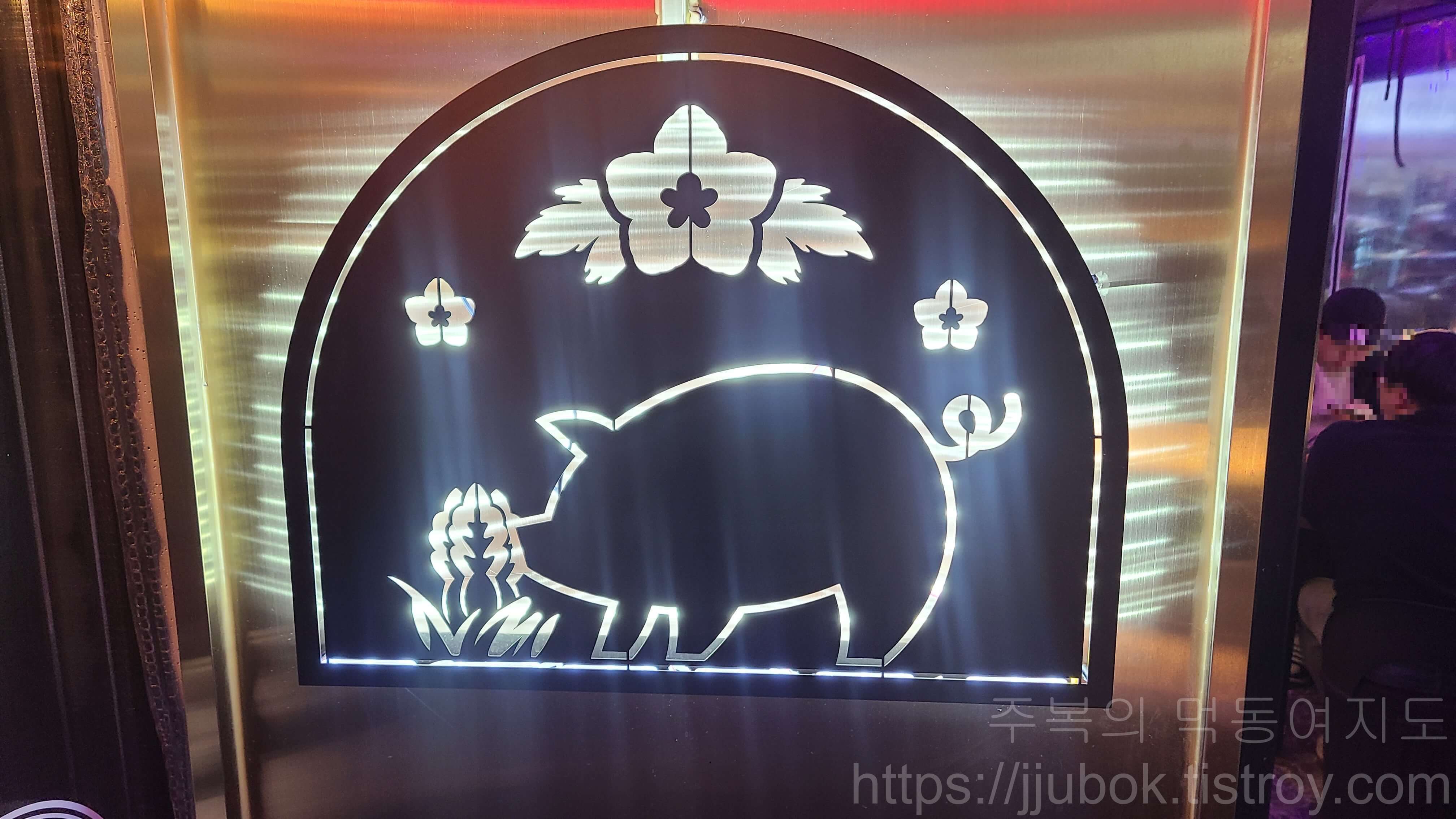 돼슐랭-삼산점-로고