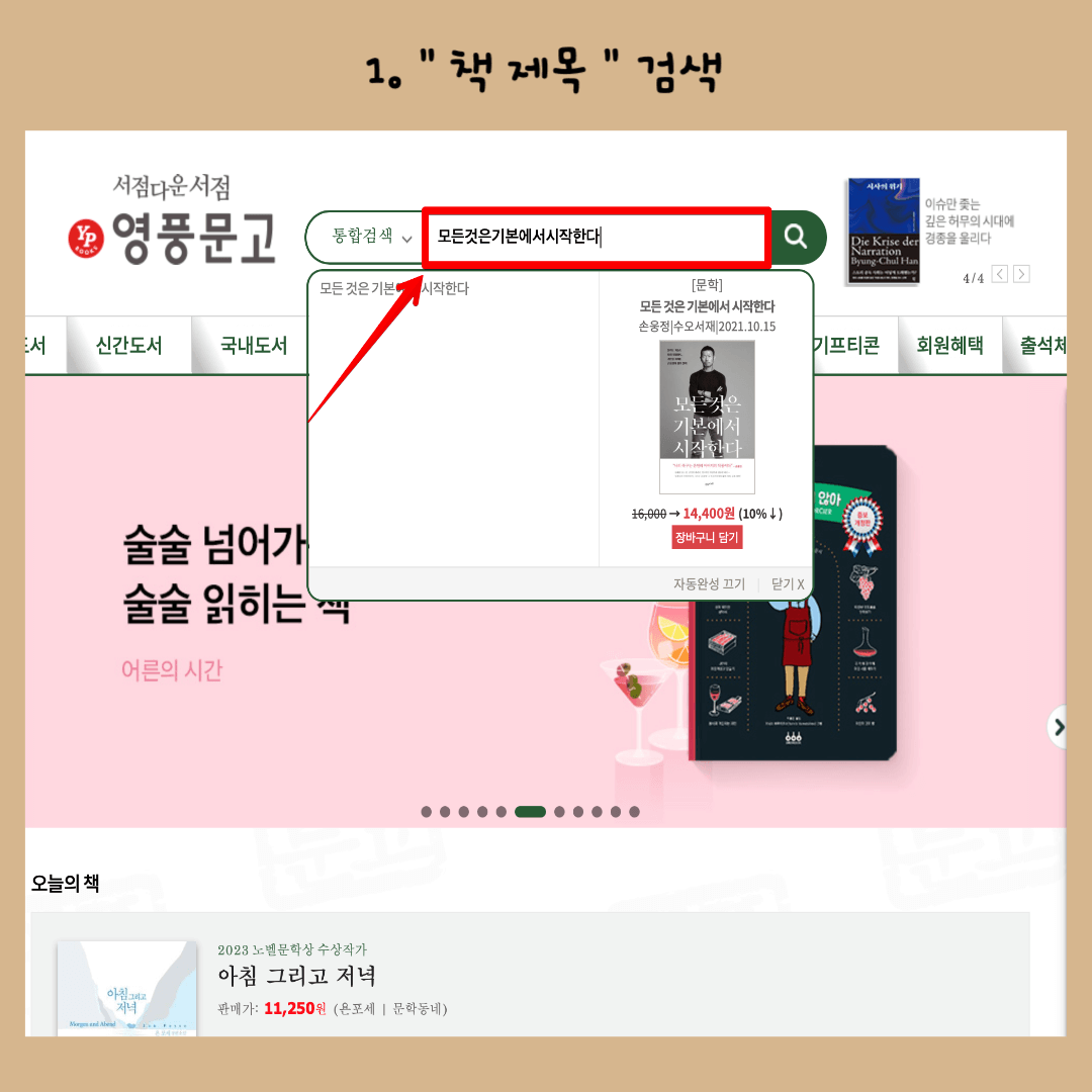 영풍문고-재고-확인-방법 1