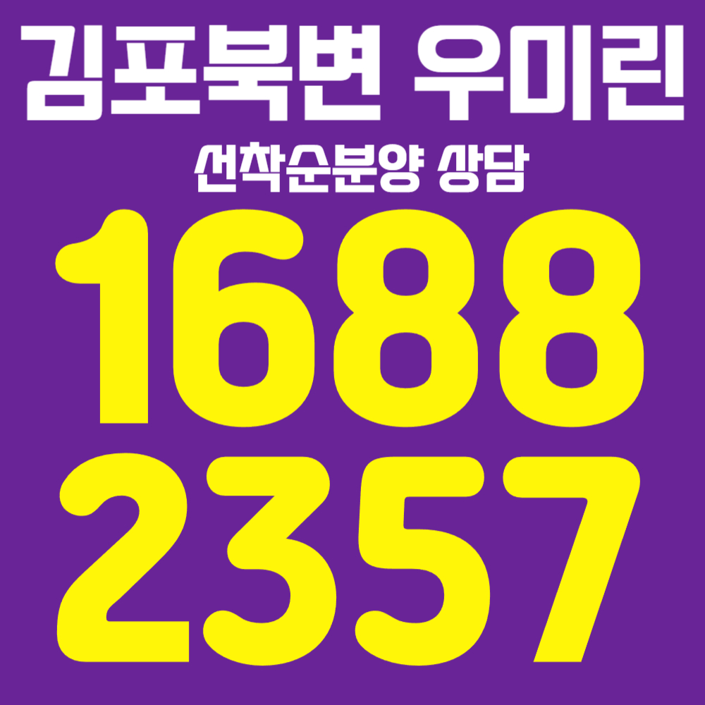 김포북변우미린파크리브