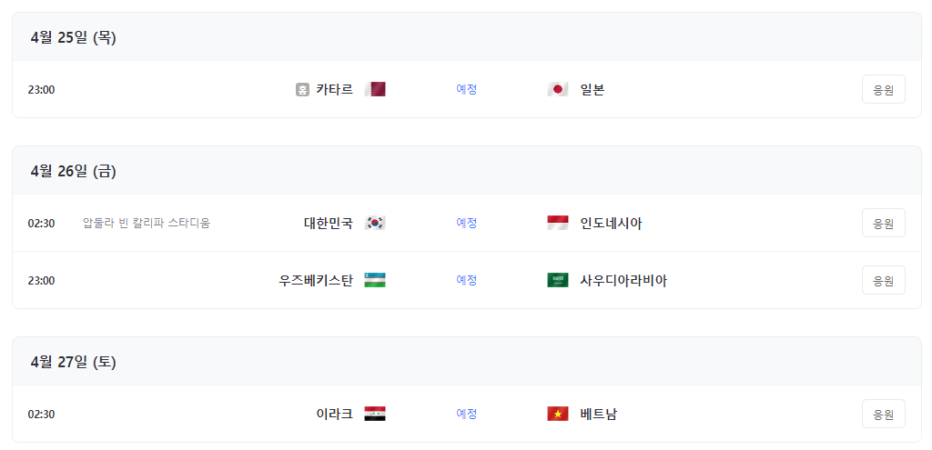 2024 U-23 아시안컵 인도네시아 전 중계 무료 보기(8강 대진표 확정)