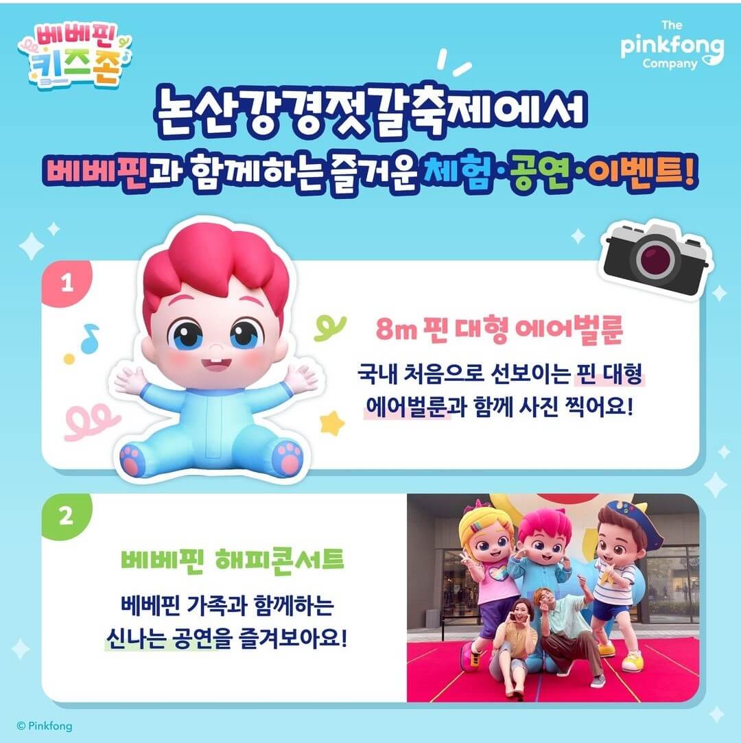 2024 강경 젓갈축제 안내