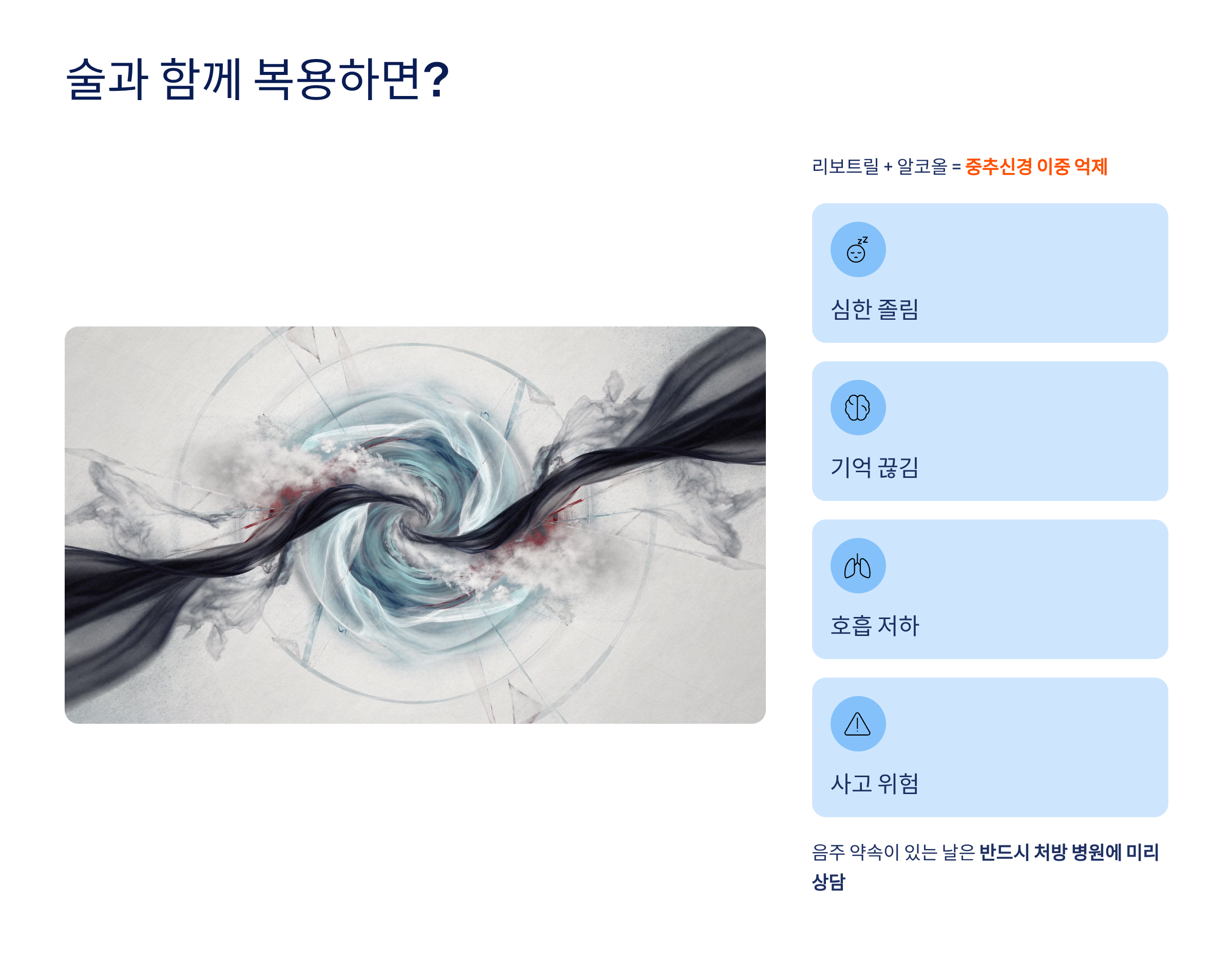 리보트릴정 0.5mg