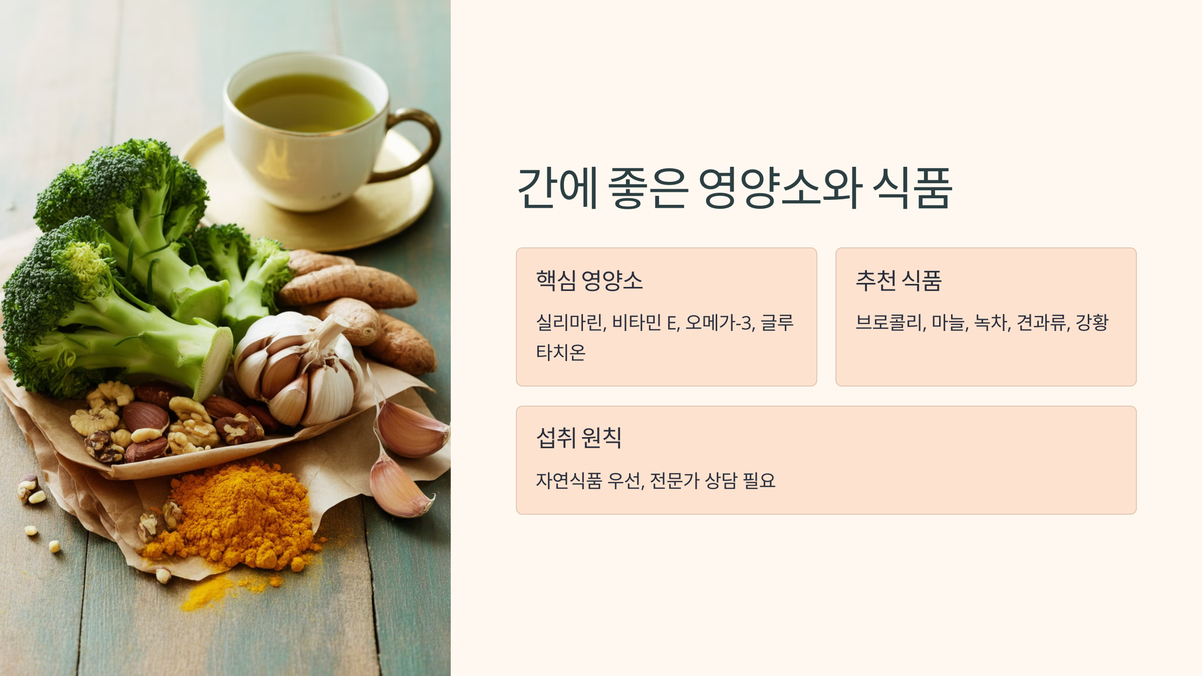 간에 도움이 되는 영양소와 식품은 무엇인가?
관련 사진