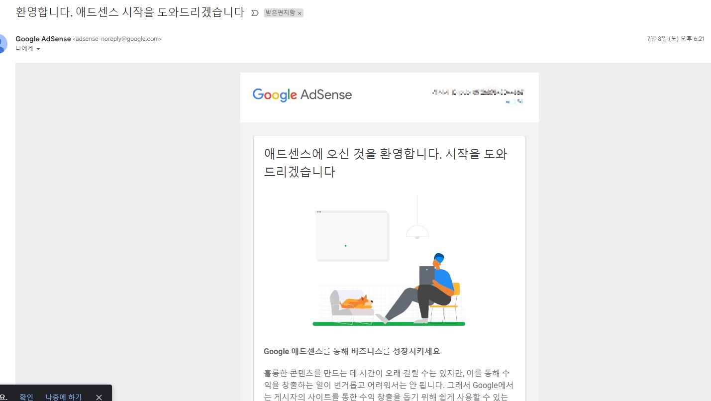 구글애드센스 신청