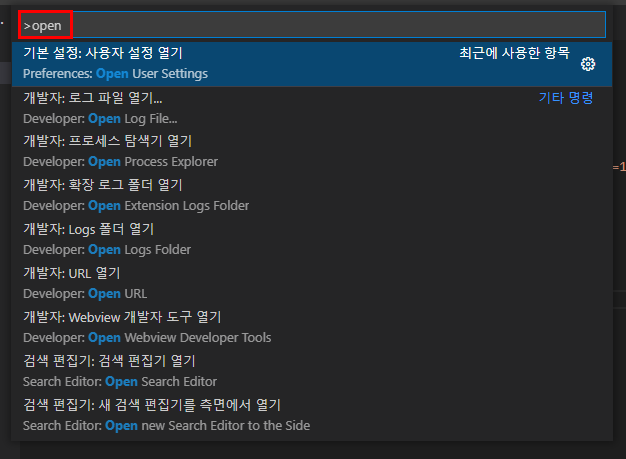 명령어 팔레트에 open 입력