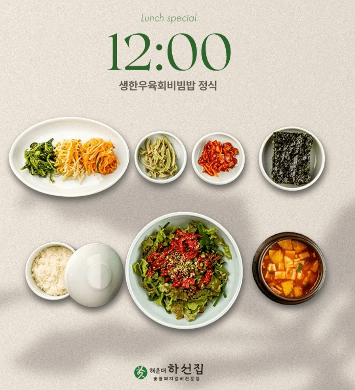 한우육회 비빔밥