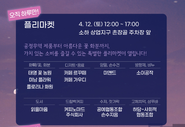 플리마켓