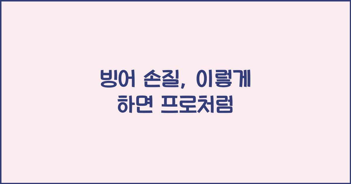 빙어 손질