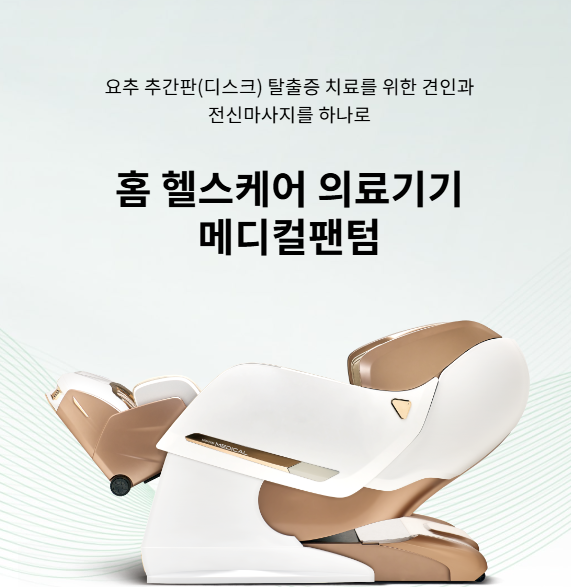 바디프렌드 메디컬 팬텀