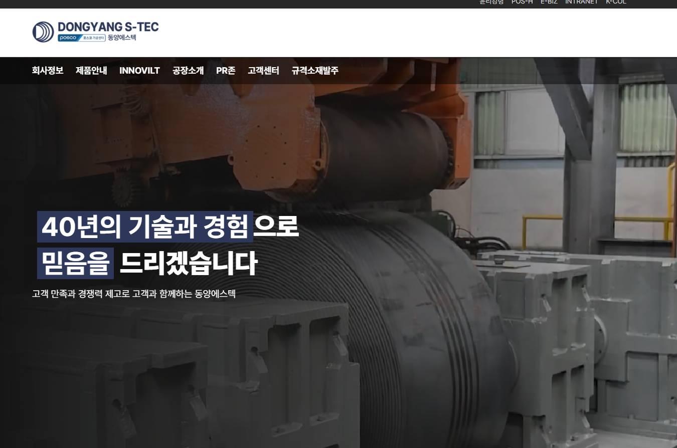 동양에스텍