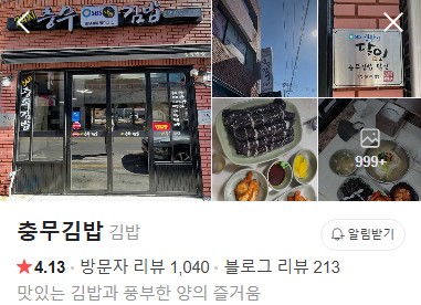 사천 충무김밥 플레이스