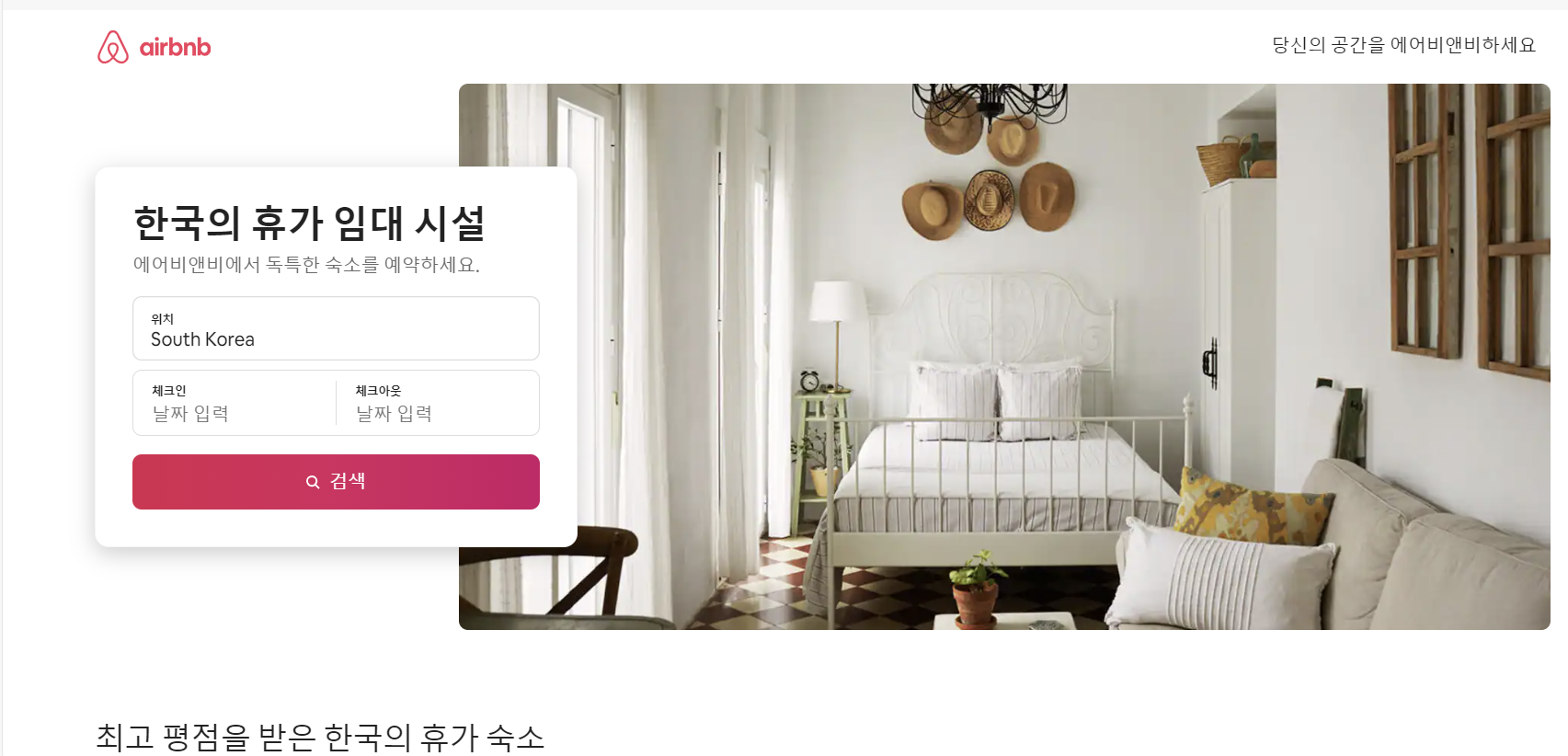 에어비앤비 홈페이지