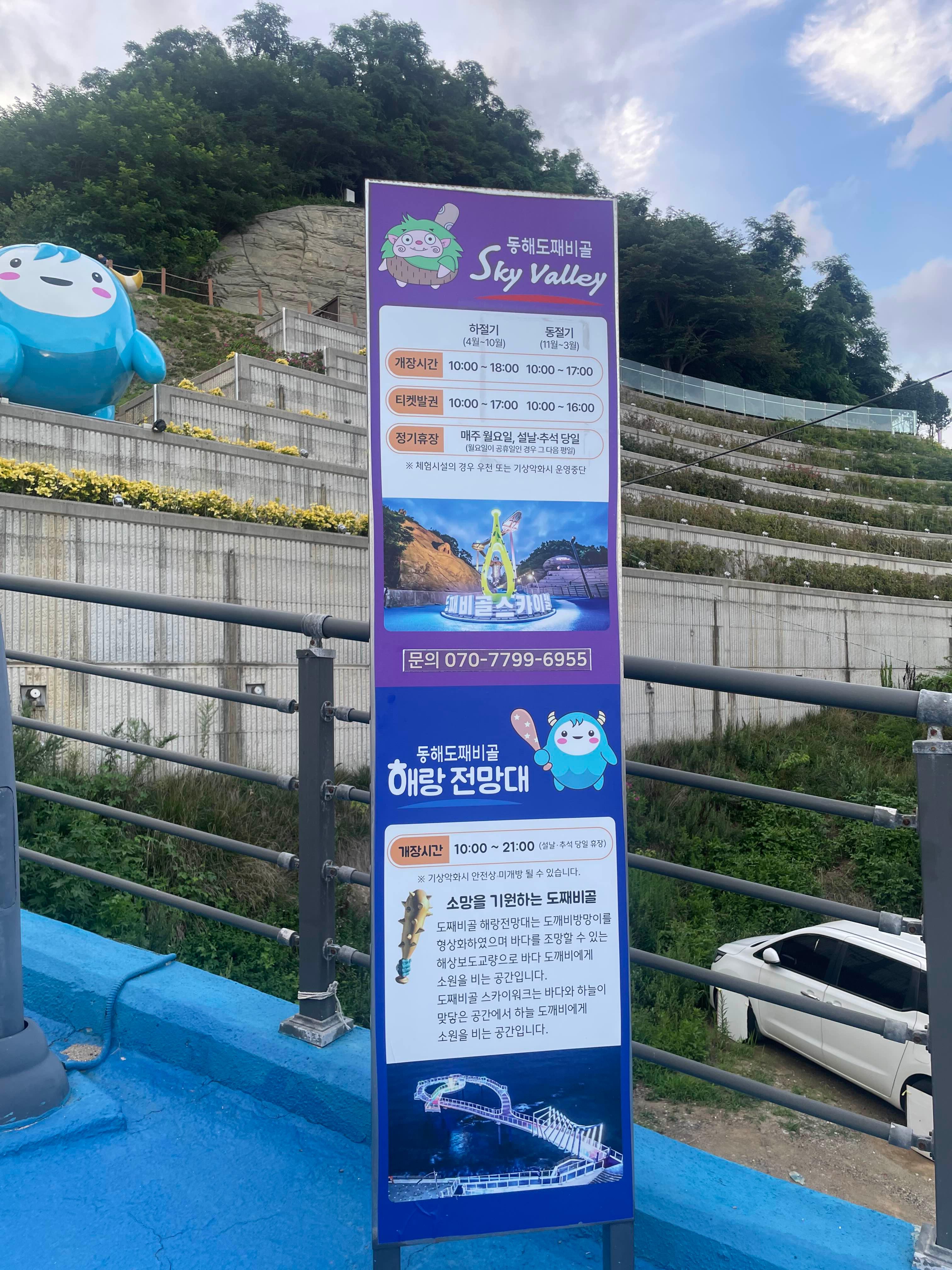 동해 묵호 도째비골 스카이밸리