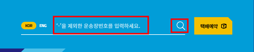 한진 택배 배송 조회 방법