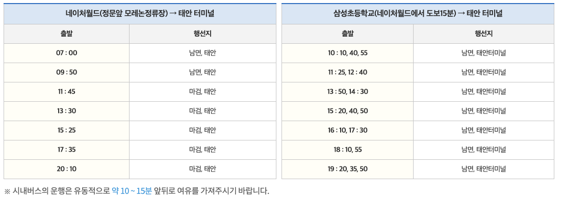 2025 태안 봄꽃 정원 기본정보