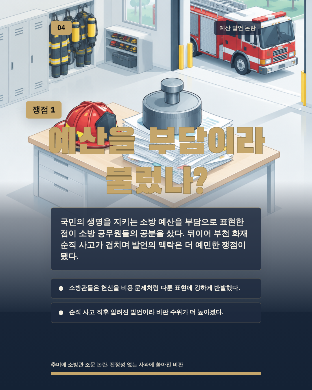 예산을 부담이라 불렀나?