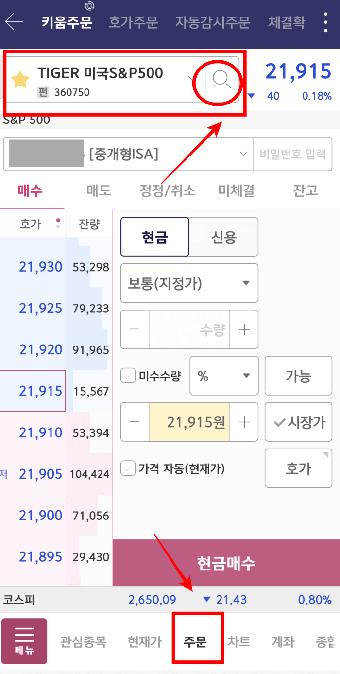 키움증권-금ETF-투자방법1