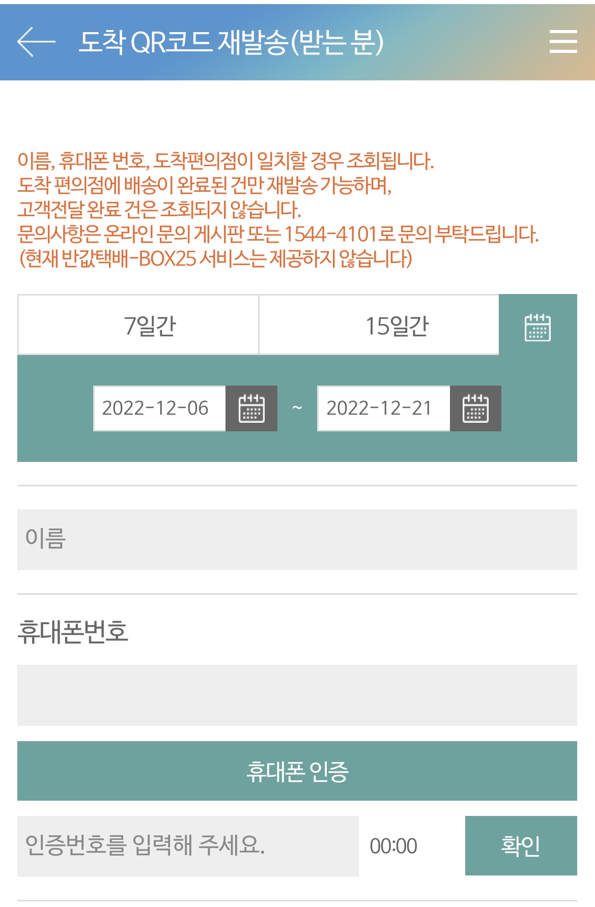 GS25 반값택배 QR코드 재발송하기