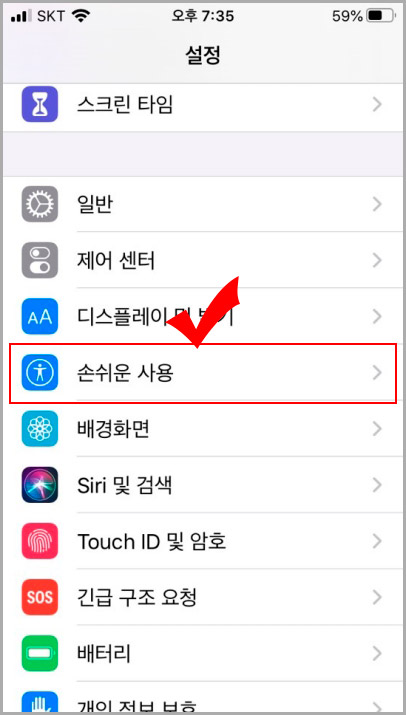아이폰 손쉬운 사용