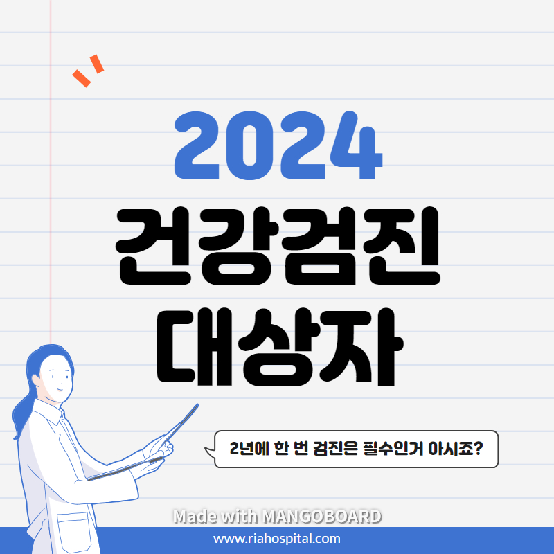 2024년-건강검진-대상자-조회