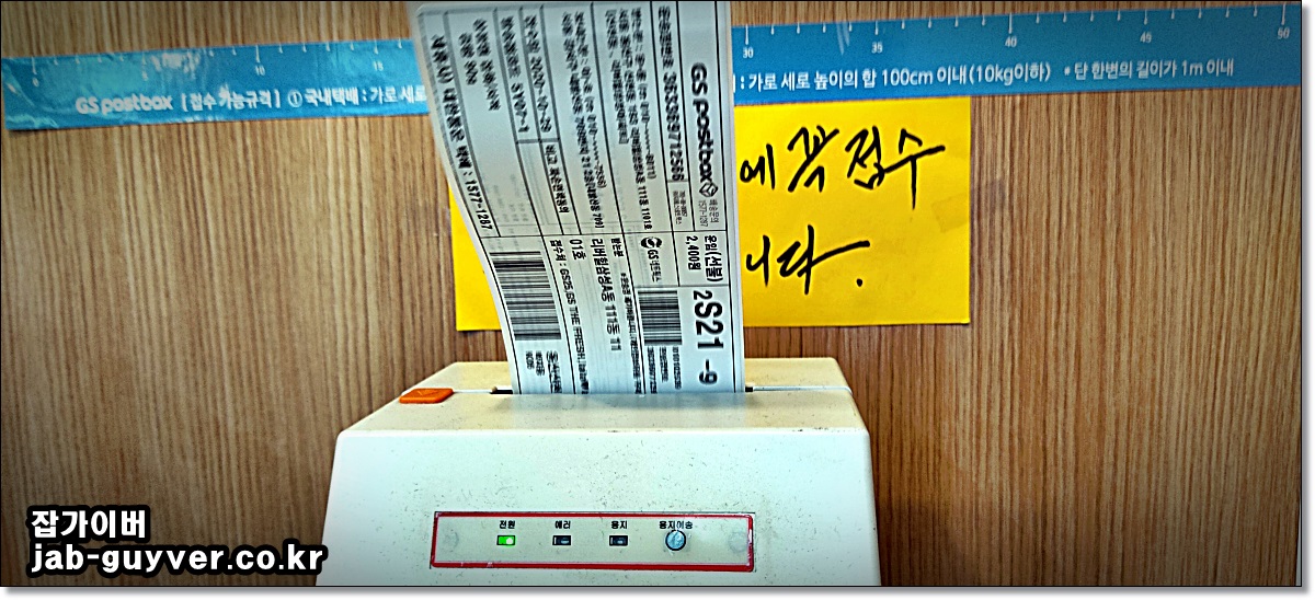 GS25 포스트박스 편의점 택배 운송장 출력 예시