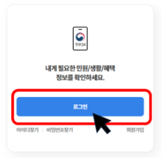 인감증명서 인터넷발급 민원24 무료 바로가기