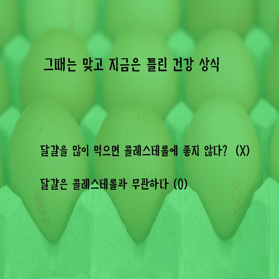 그때는 맞고 지금은 틀린 건강 상식