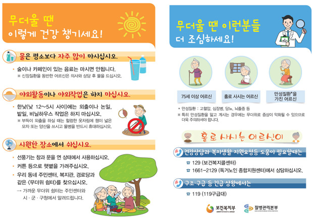 장마철 건강 관리법