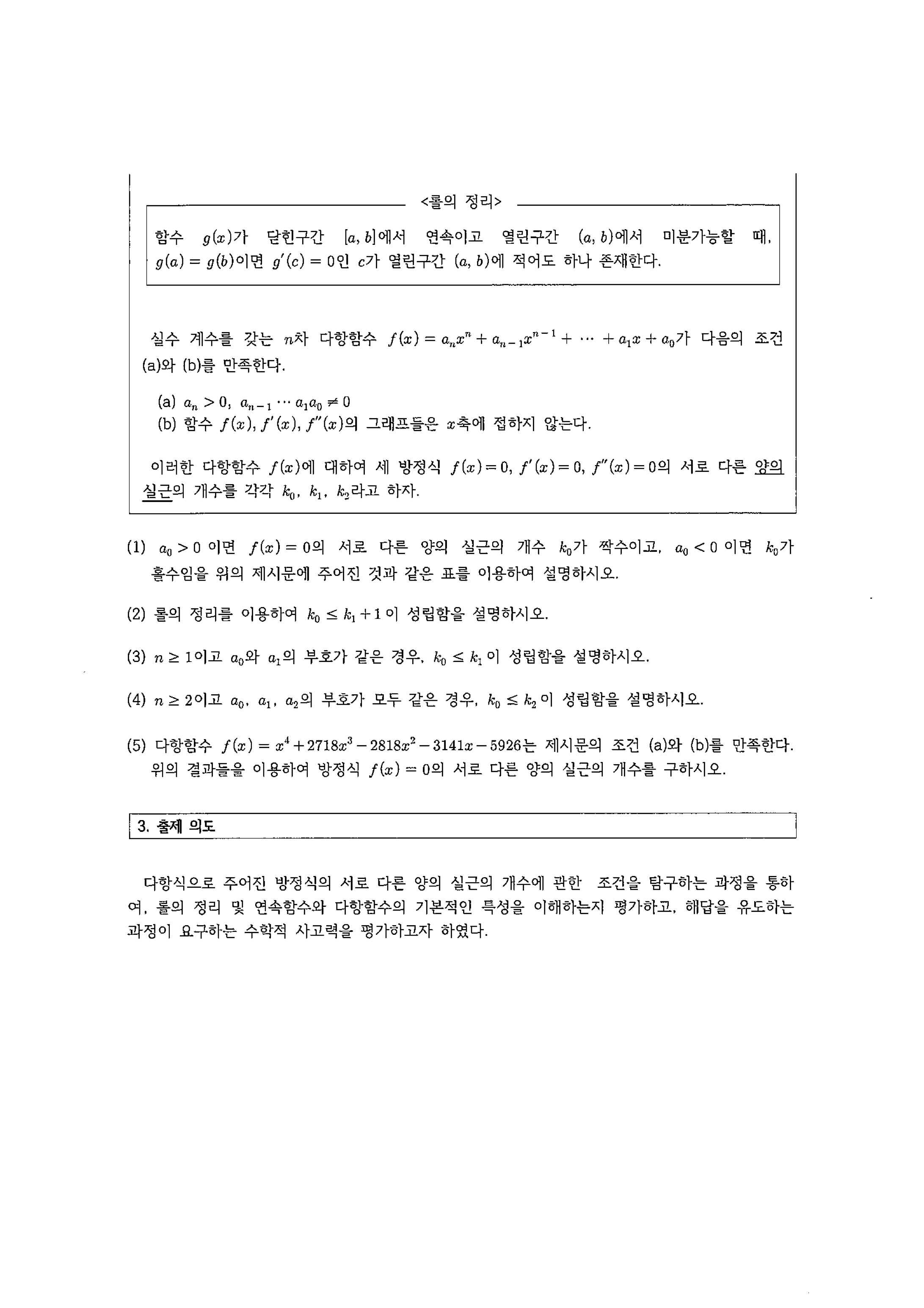 2021학년도-홍익대학교-논술-전형-기출문제-자연계열-오전-9-2