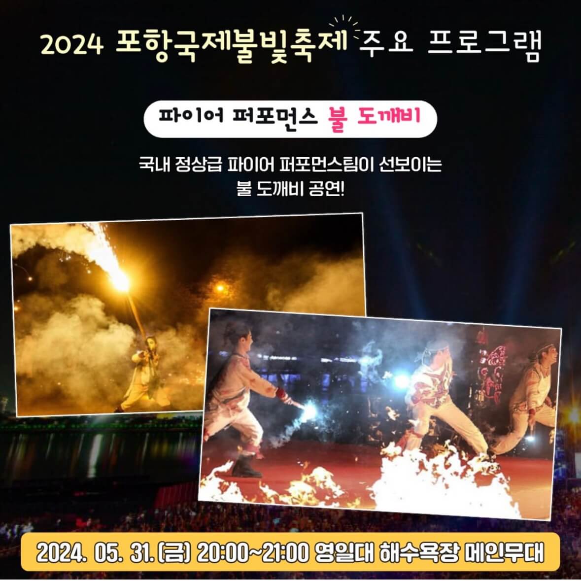 포항 불꽃축제 일정