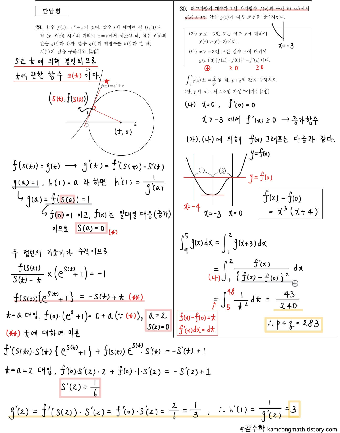 2023-고3-9월-모의고사-미적분-29번-30번