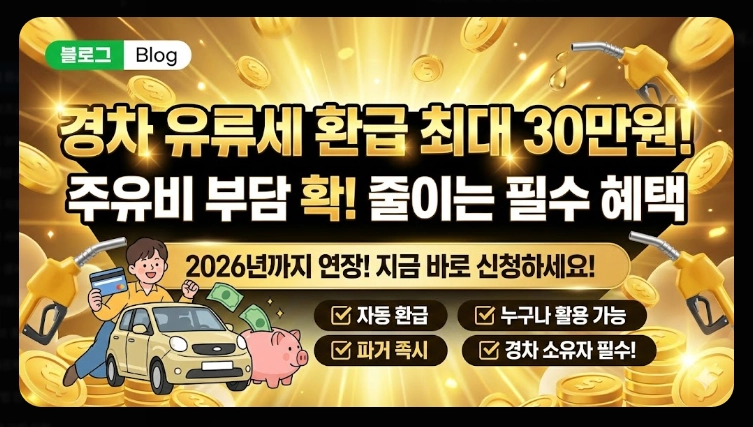 유류세 환급 신청