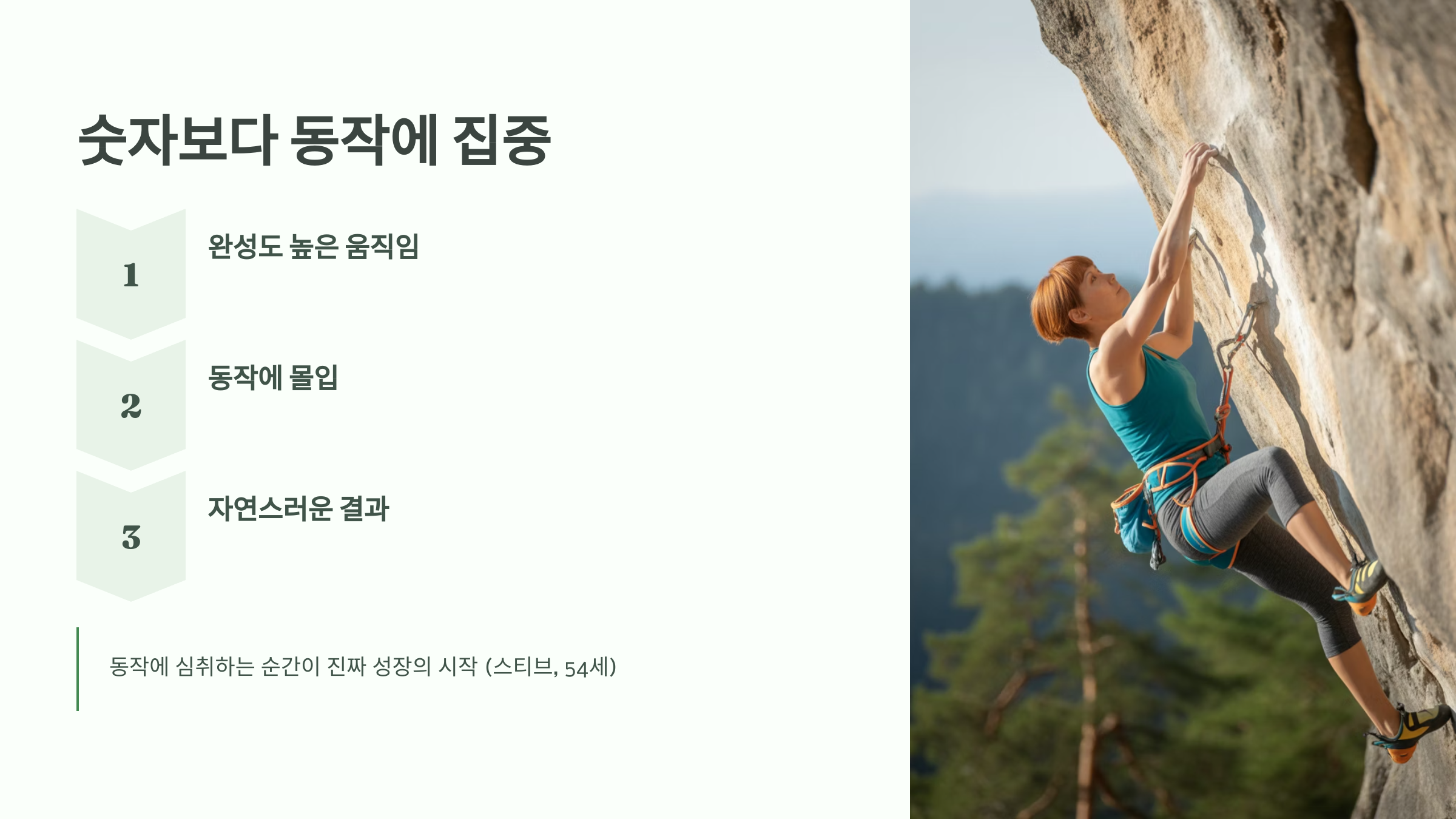 숫자보다 동작에 집중해요