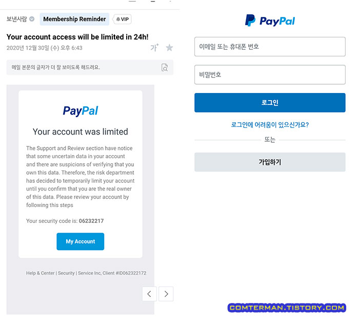페이팔 피싱 메일