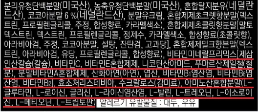 국산 단백질 보충제 추가 첨가 성분