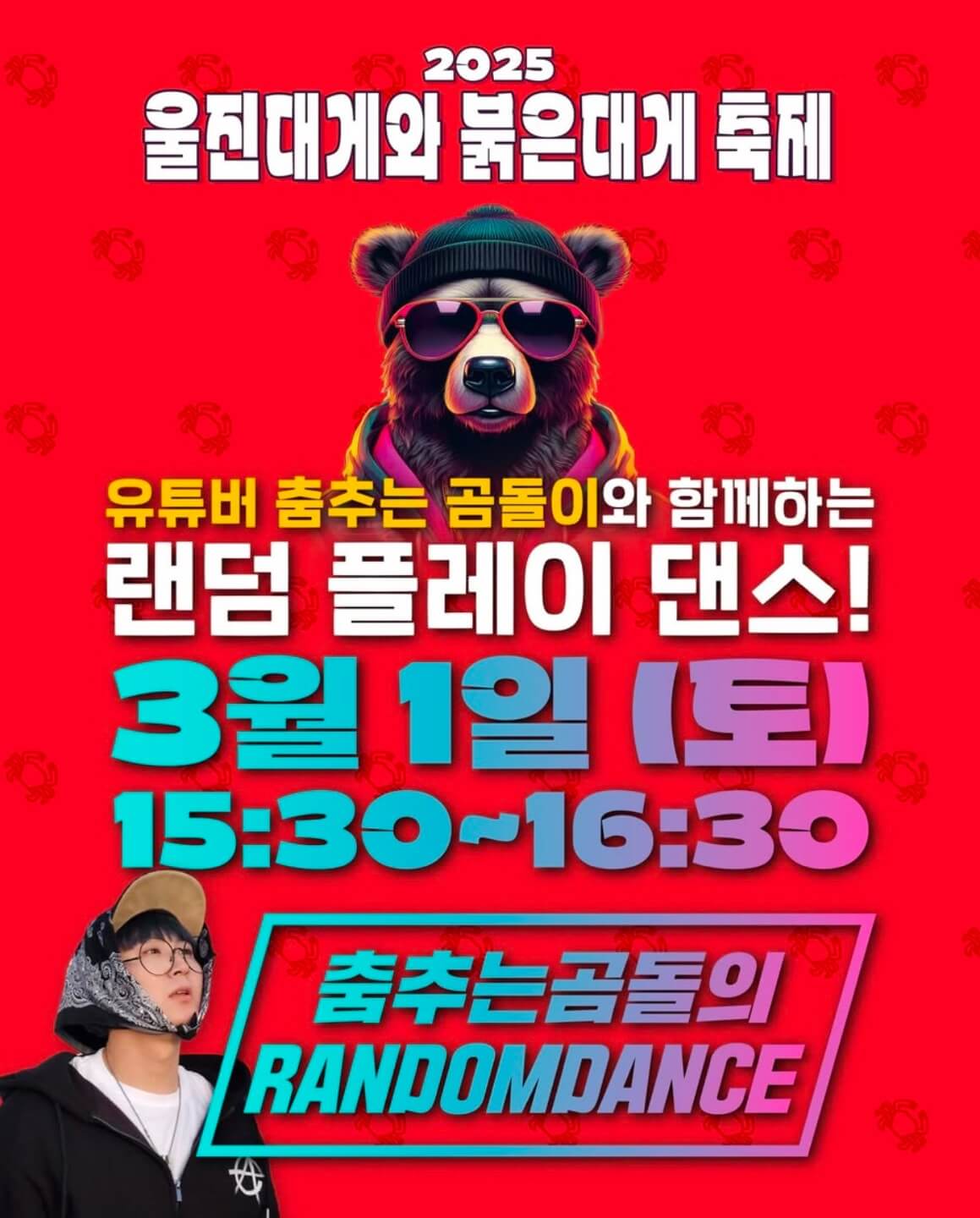 울진대게축제