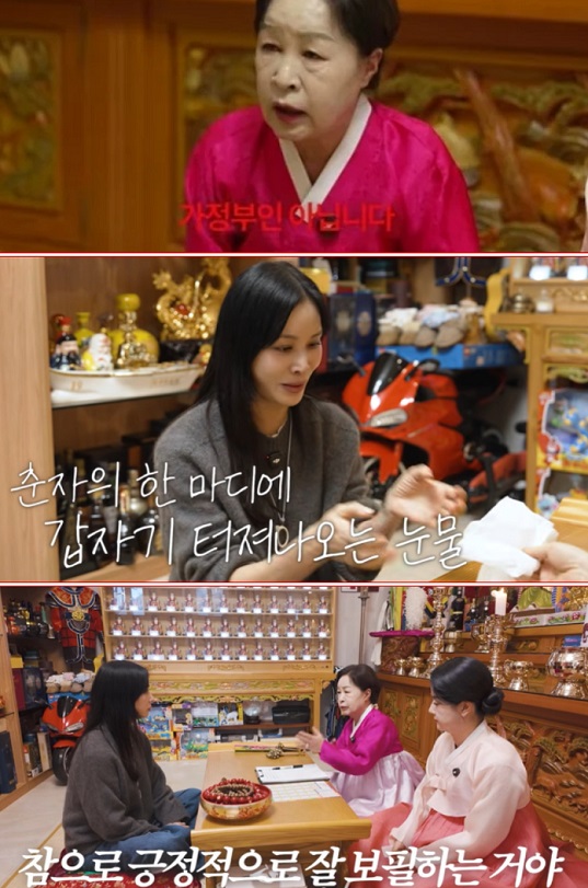 고춘자-이다영-무당-점집-