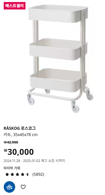 이케아 겨울세일 이케아 로스코그 가격