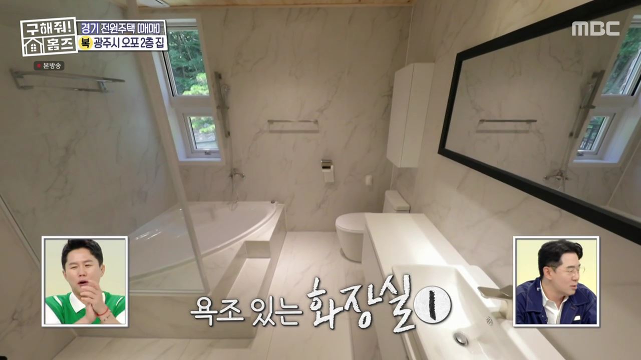 구해줘홈즈 광주시 오포읍 신현리 왜 오포인가 하우스 매물 가격 및 구조 인테리어 리모델링 소개