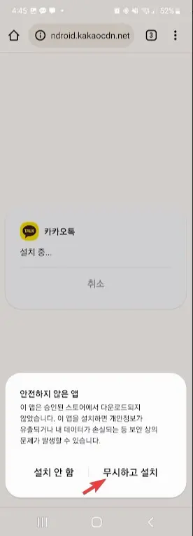 안드로이드 스마트폰 카카오톡 최신버전 업데이트 방법 캡처13